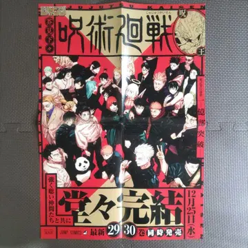 주술회전 완결 기념 29권 30권 포스터