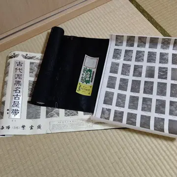 나고야 오비 순수 실크 고대 진흙 블랙 염색 블랙 베이스 미사용