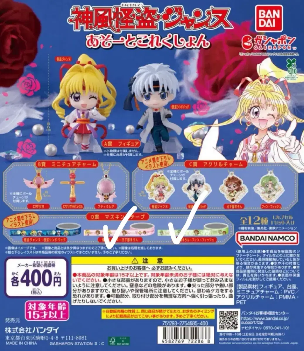 Kamikaze Phantom Jeanne Gacha D prize masking tape sealed