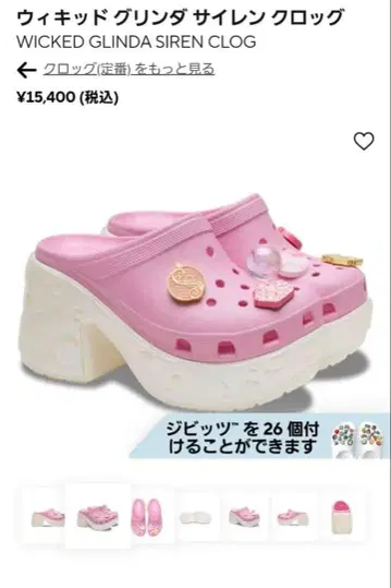 Crocs Wicked Glinda Siren Clog 핑크