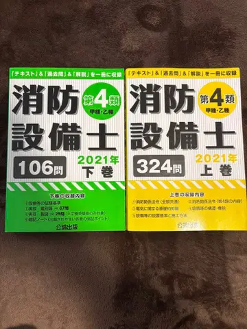 소방설비사 제4류 상권 하권 2021년 텍스트