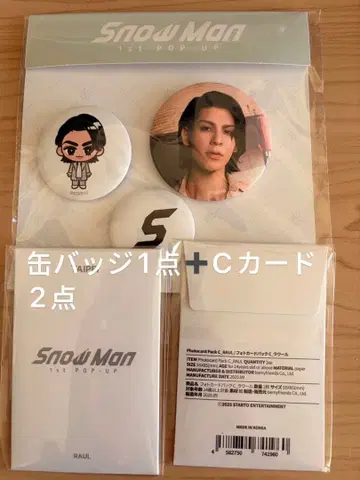 타이베이 한정판 Snow Man 1st POPUP 라울 포토 카드 캔뱃지