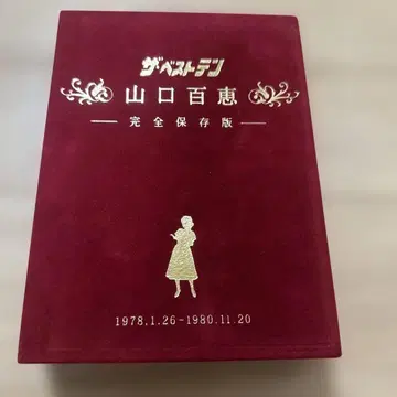 더 베스트텐 야마구치 모모에 완전 보존판