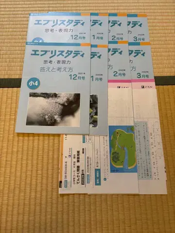 에플스터디 초4 12월호~3월 사고 표현력
