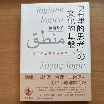 [ 논리적 사고 ] 의 문화적 기반 4가지 사고 표현 스타일