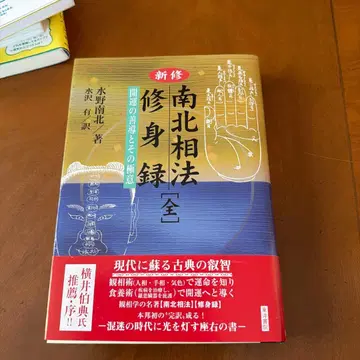 남북상법수신록 [전]