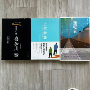 키타가와 야스 서재의 열쇠 상경 이야기 운전사