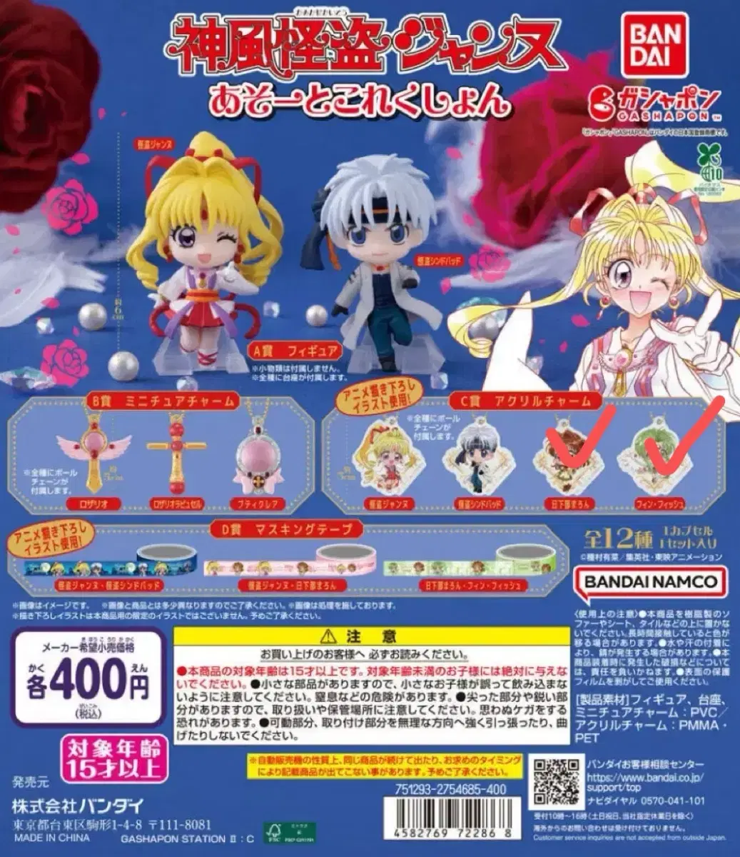 Kamikaze Kaitou Jeanne Gacha C Prize Acrylic Keyring
