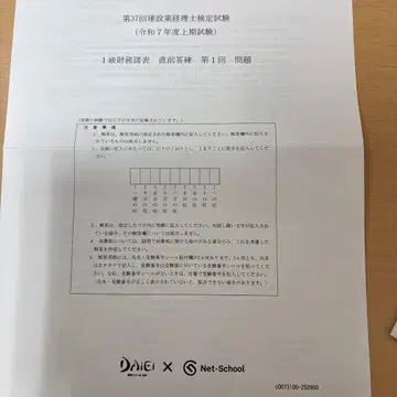 2025년 상반기 건설업 경리사 1급 재무제표 넷스쿨 답련 4회분