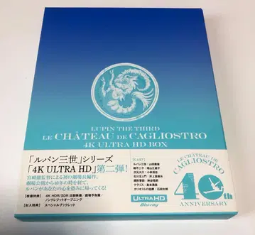 루팡 3세 카리오스트로의 성 4K ULTRA HD BOX