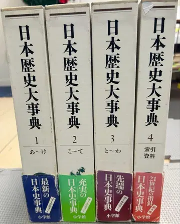 일본 역사 대사전 전 4권