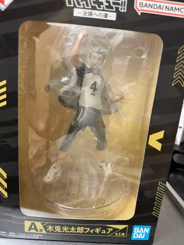 하이큐 제일복권 A상 보쿠토 코타로 피규어