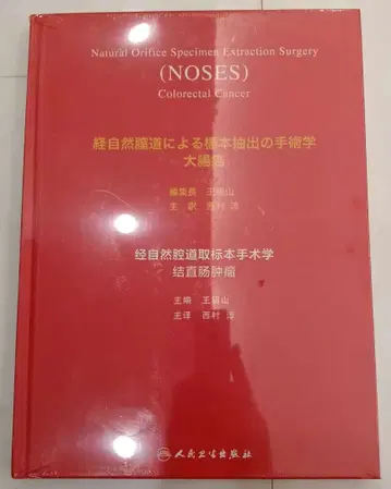 NOSES 대장암 수술서