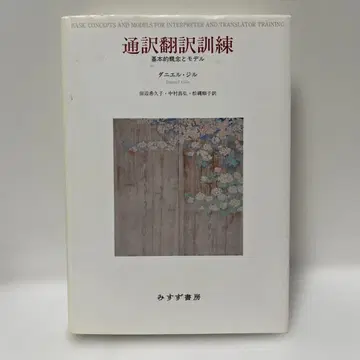 통역 번역 훈련: 기본 개념과 모델