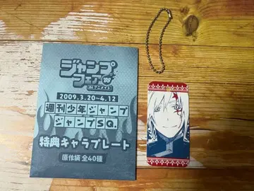 점프 페어 '09 캐릭터 플레이트 D.Gray-man 아렌 D.그레