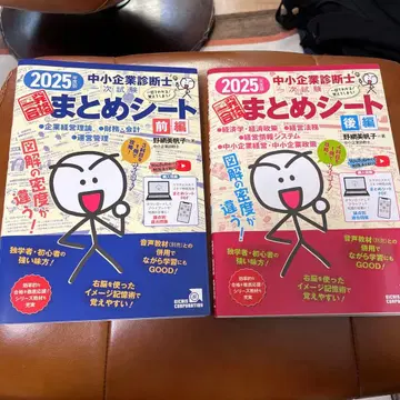 2025 중소기업 진단사 요약 시트 전편 후편 세트