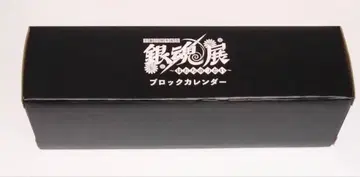 은혼 탄생 20주년 기념 은혼전 스무 살의 모임 블록 달력 사카타 긴토키