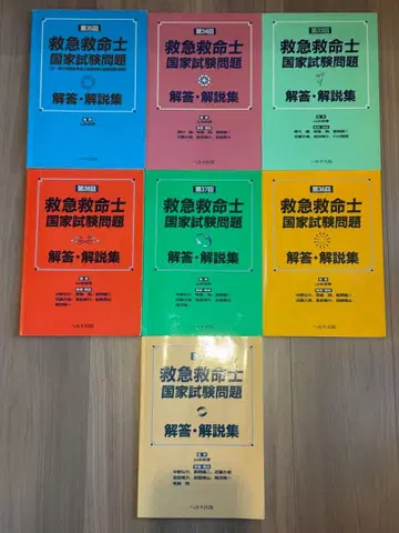 구급 구명사 국가 시험 문제 해답 해설집 7권 세트
