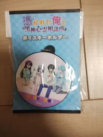 오레쿠로 보이스 키링