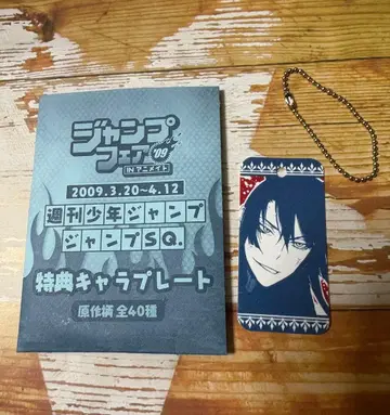 점프 페어 '09 캐릭터 플레이트 D.Gray-man 칸다 유우 D그레