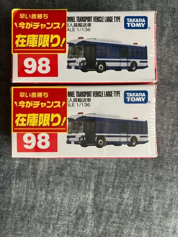 토미카 98 대형 인원 운송 차량 (기동대 버스)