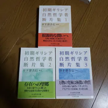 치쿠마 학예문고 초기 그리스 자연철학자 단편집