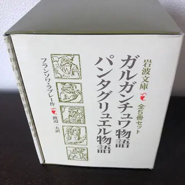 가르강튀아 이야기 판타그뤼엘 이야기 전 5권