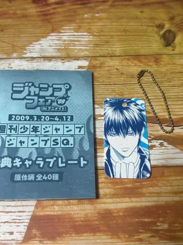 점프 페어'09 캐릭터 플레이트 은혼 히지카타 토시로