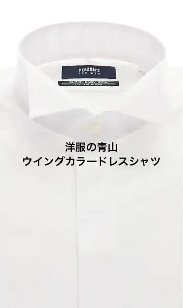 예복 모닝 코디네이트 셔츠 WAF3000 윙카라 드레스 셔츠