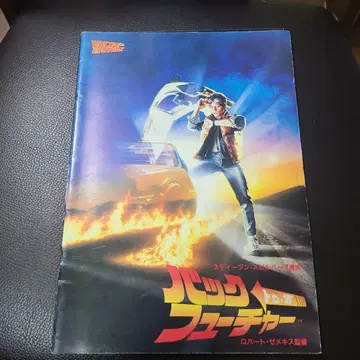 백 투 더 퓨처 팜플렛 3권 세트