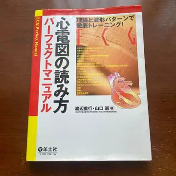 심전도 읽는 법 퍼펙트 매뉴얼