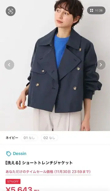 Dessin 숏 트렌치 자켓 네이비