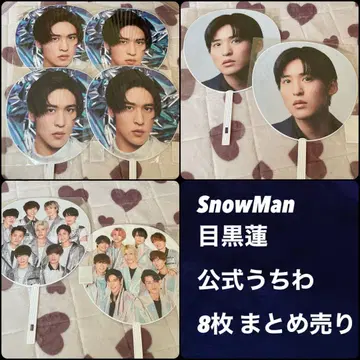 SnowMan 메구로 렌 공식 굿즈 부채 8세트 묶음 판매