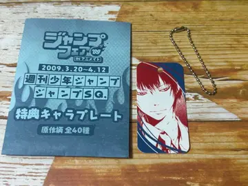 점프페어'09 캐릭터 플레이트 가정교사 히트맨 REBORN 히바리 쿄야