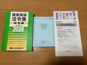 2026년판 1급 건축사 법령집 각종 세트