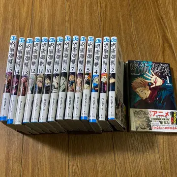 주술회전 15권 세트