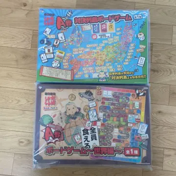 A상 2종 세트 대결 열도 보드게임 & 보드게임 ~세계편~