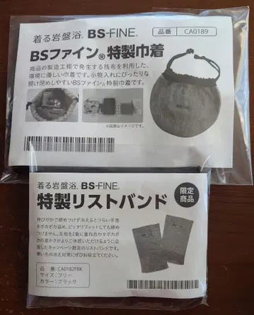 BS-FINE 특제 리스트 밴드 복조리 세트