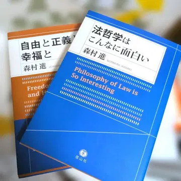 법철학은 이렇게 재미있다 + 자유와 정의와 행복과