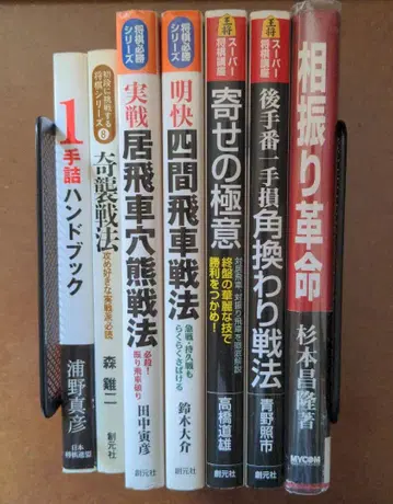 쇼기 전법 기보 7권