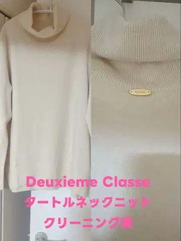 Deuxieme Classe 터틀넥 니트 클리닝 완료