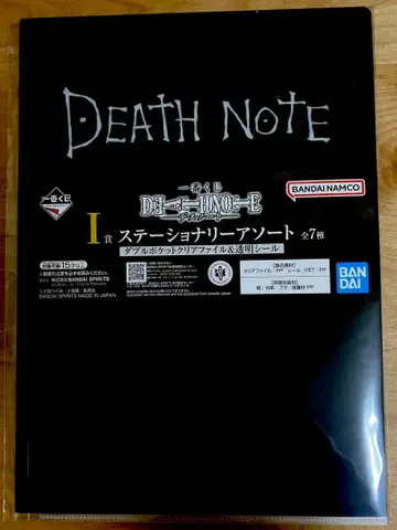 데스노트 제일복권 I상 클리어 파일