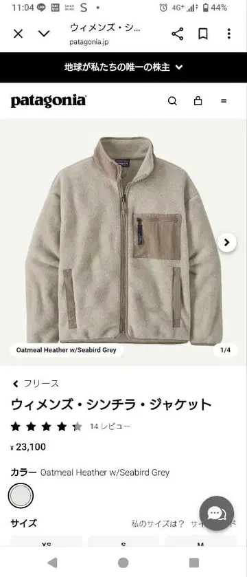 파타고니아 우먼 신틸라 자켓 S 사이즈