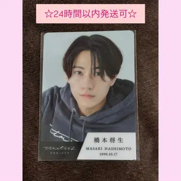 하시모토 마사오 타입R 트레이딩 카드