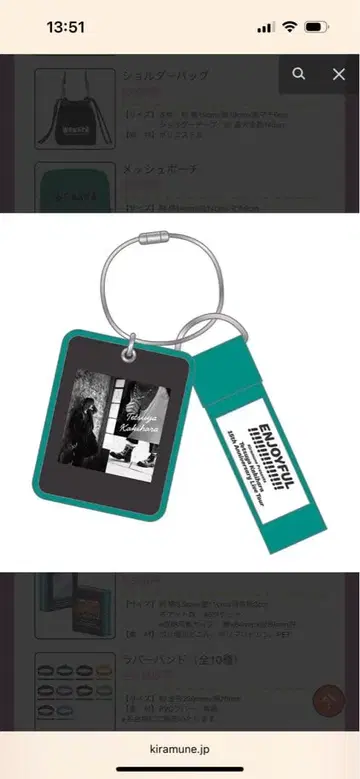 ENJOYFUL!!!!!!!!!!!!!!! 키링 카키하라 테츠야