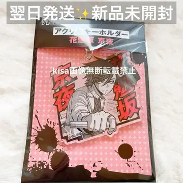 토겐안키 아크릴 키링 오이란자카 쿄야 미개봉 새상품 쿄야 원작