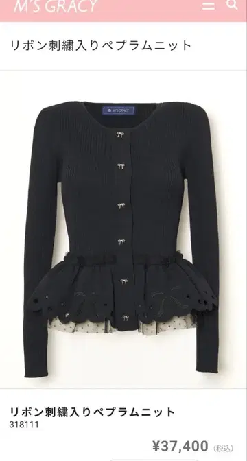엠즈 그레이시 리본 자수 장식 페플럼 니트 38 (택 포함 새상품)