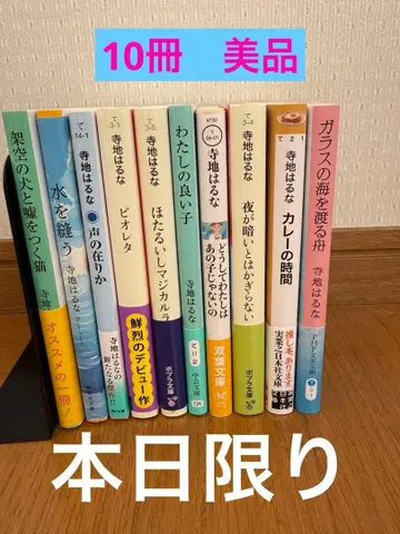 지미 하루나 문학 작품집 10권 묶음 판매