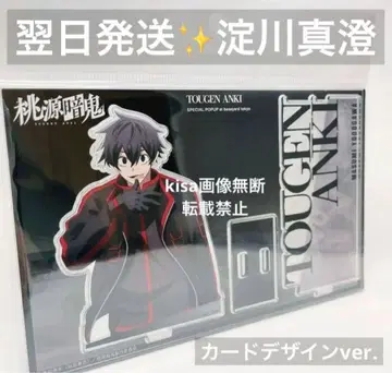 도원암귀 베이스야드 카드 디자인 아크릴 스탠드 요도가와 마스미