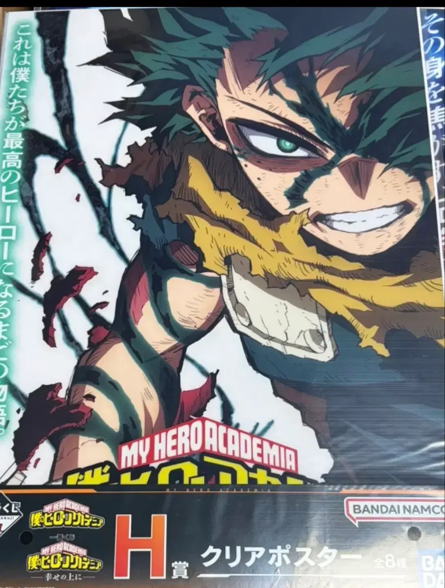My Hero Academia Nahia Hiroaka Kuji Ichiban Kuji Clear Poster H Prize  #토도로키쇼토피규어,#미도리야a상,#토도로키쇼토,#미도리야 on Bunjang Global Site.